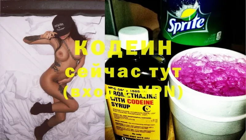 Кодеин Purple Drank  купить   Ирбит 